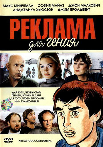 Смотреть Реклама для гения онлайн бесплатно в HD качестве на русском языке